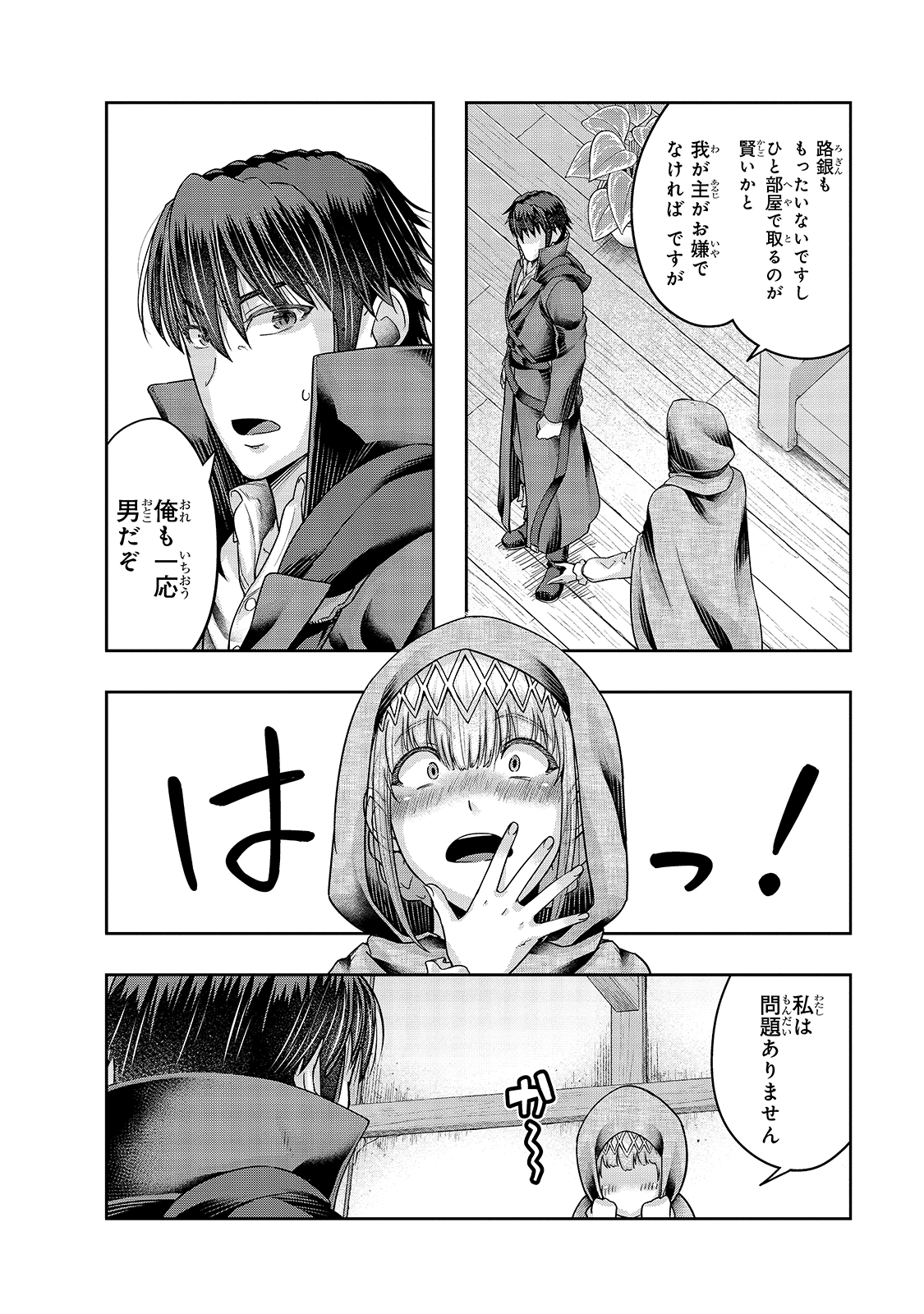 ハズレ枠の【状態異常スキル】で最強になった俺がすべてを蹂躙するまで Chap 24 - Next Chap 25