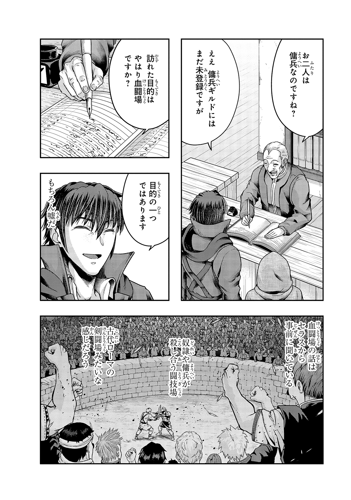 ハズレ枠の【状態異常スキル】で最強になった俺がすべてを蹂躙するまで Chap 24 - Next Chap 25