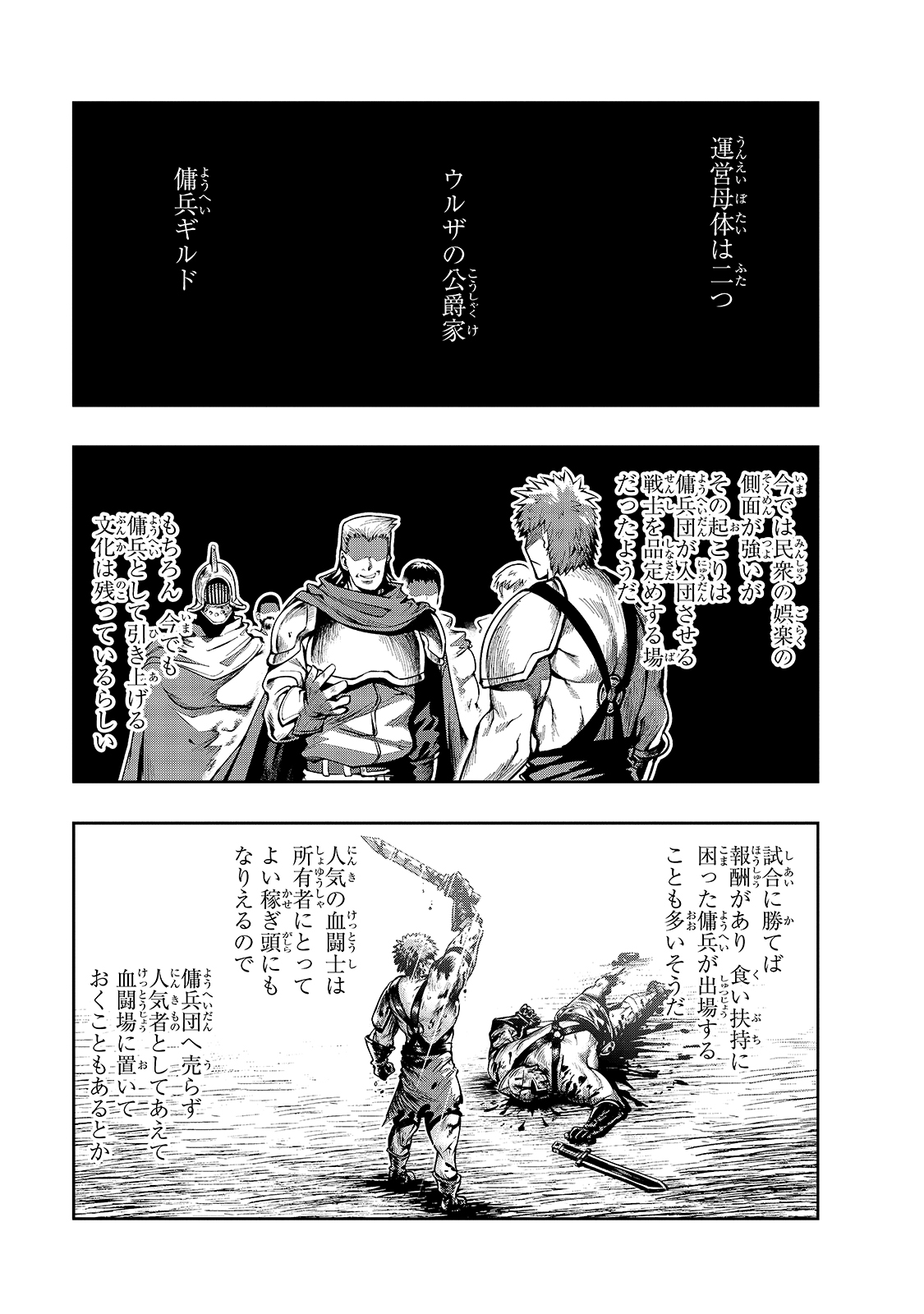 ハズレ枠の【状態異常スキル】で最強になった俺がすべてを蹂躙するまで Chap 24 - Next Chap 25