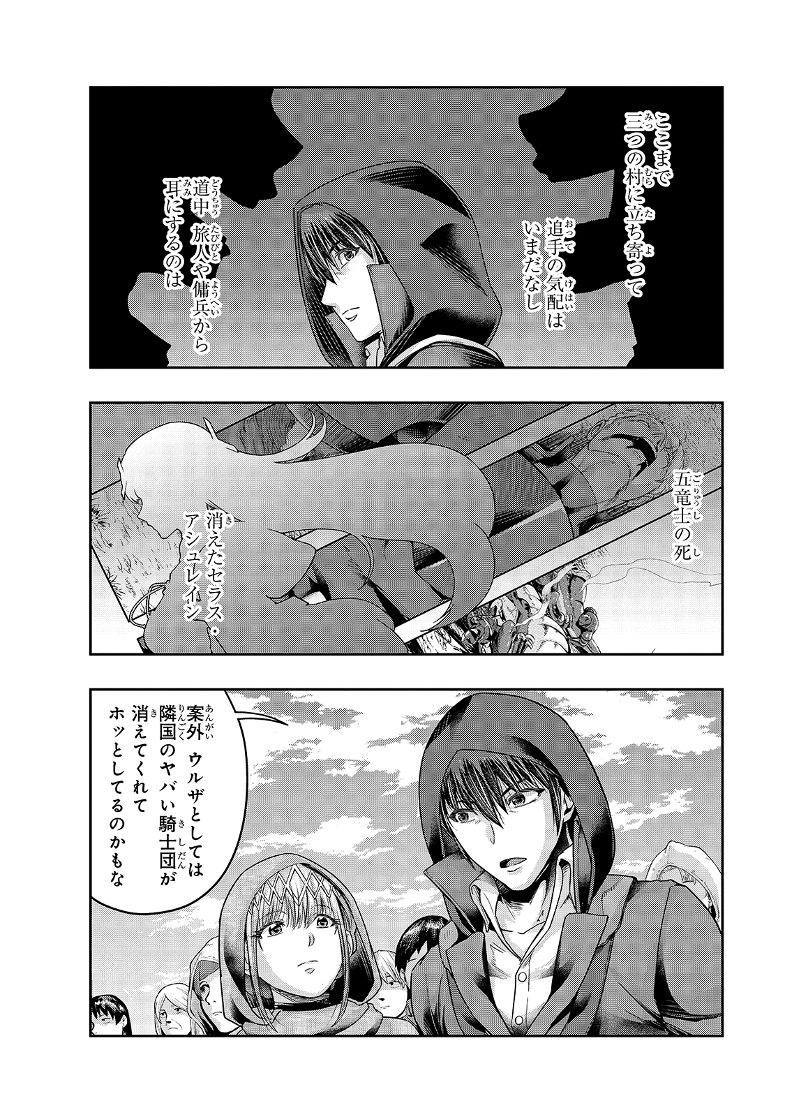 ハズレ枠の【状態異常スキル】で最強になった俺がすべてを蹂躙するまで Chap 24 - Next Chap 25