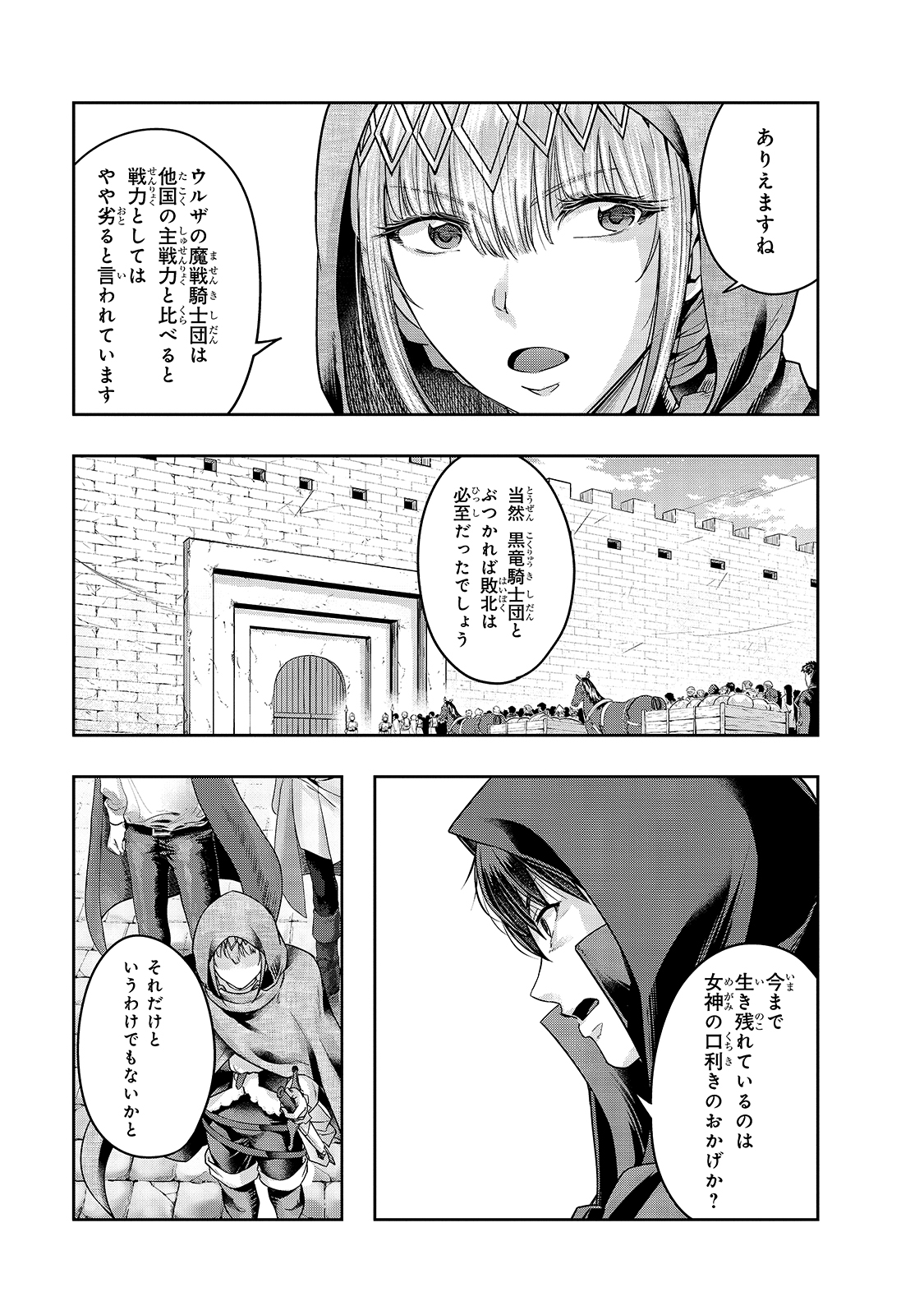 ハズレ枠の【状態異常スキル】で最強になった俺がすべてを蹂躙するまで Chap 24 - Next Chap 25