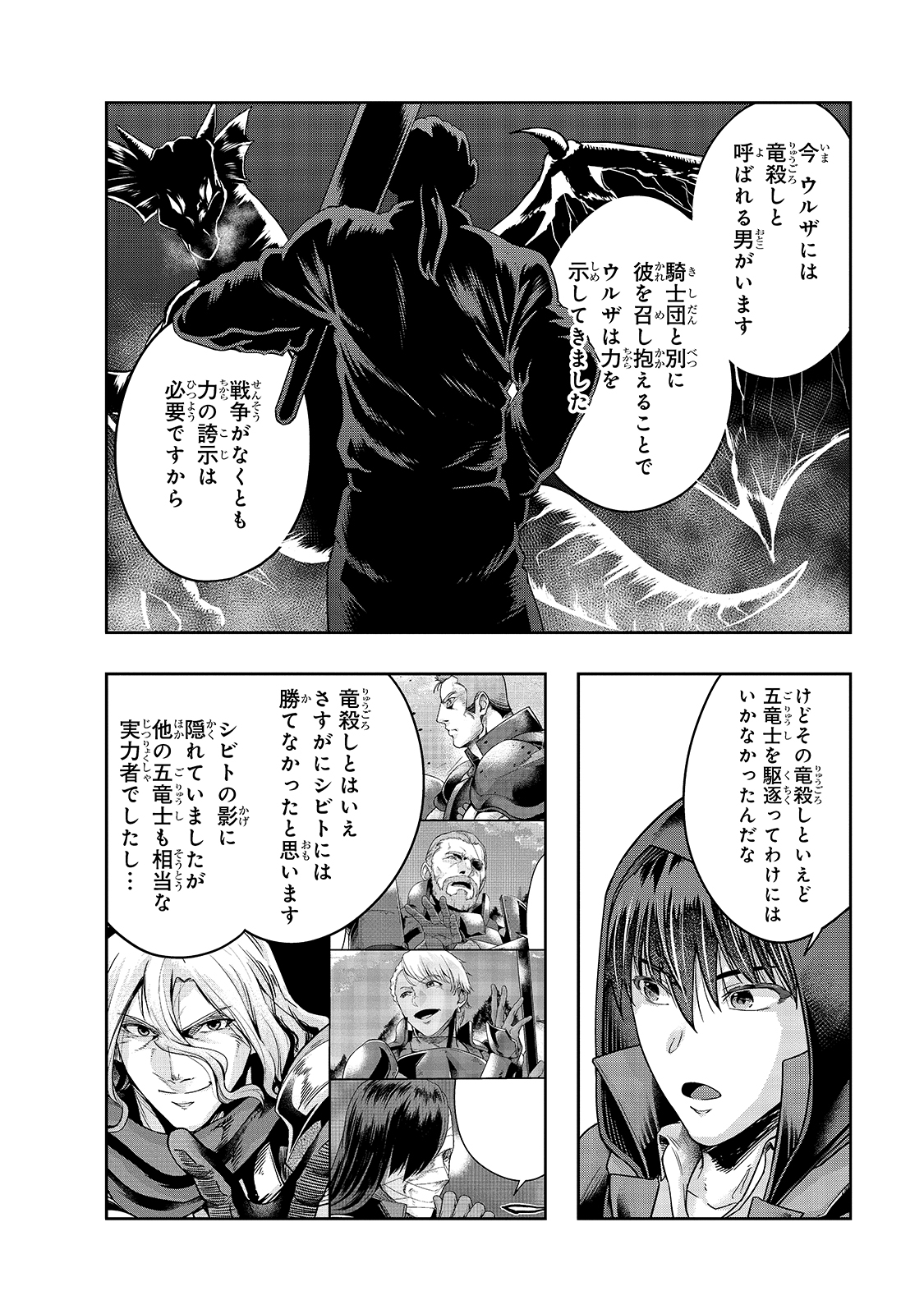 ハズレ枠の【状態異常スキル】で最強になった俺がすべてを蹂躙するまで Chap 24 - Next Chap 25