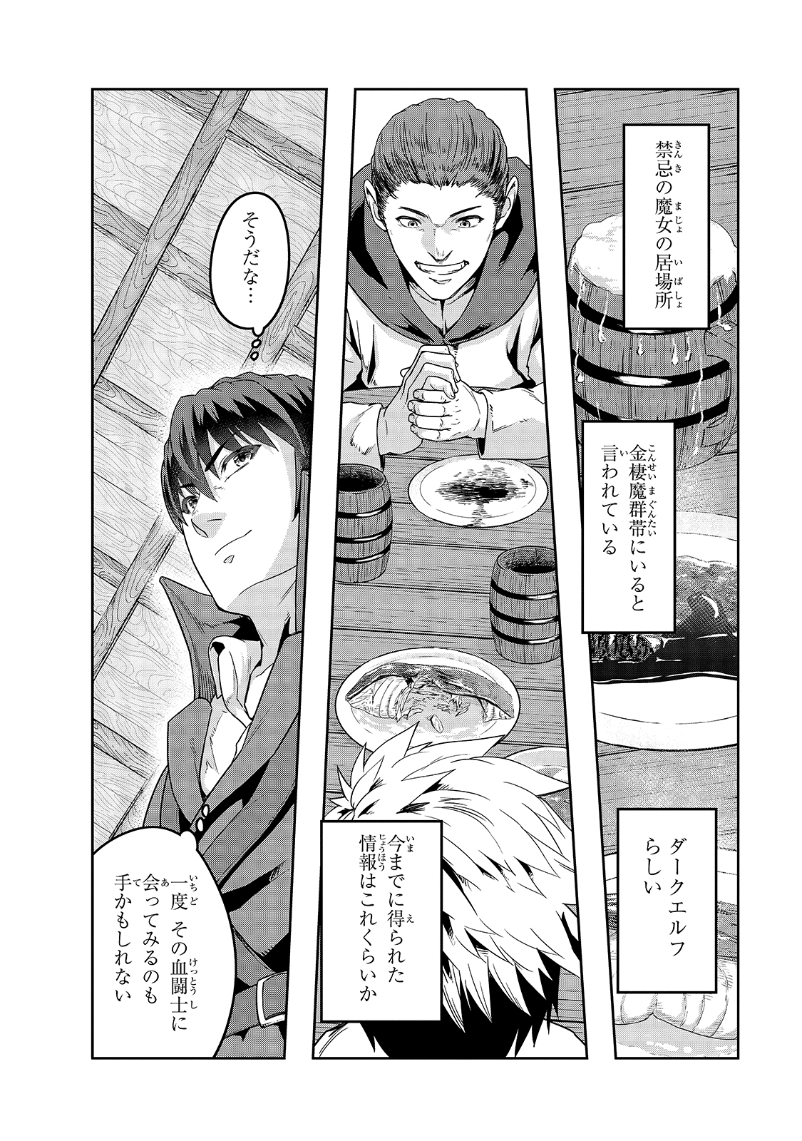 ハズレ枠の【状態異常スキル】で最強になった俺がすべてを蹂躙するまで Chap 24 - Next Chap 25