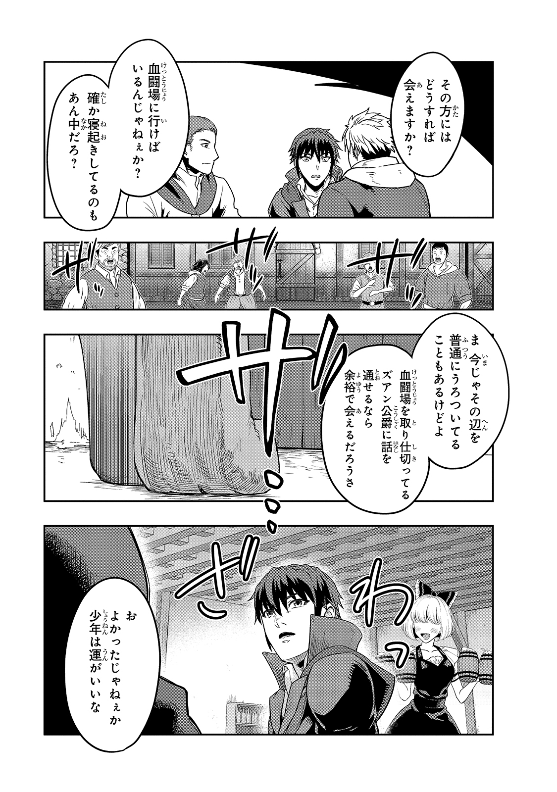 ハズレ枠の【状態異常スキル】で最強になった俺がすべてを蹂躙するまで Chap 24 - Next Chap 25