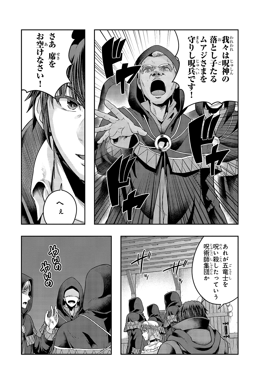 ハズレ枠の【状態異常スキル】で最強になった俺がすべてを蹂躙するまで Chap 24 - Next Chap 25