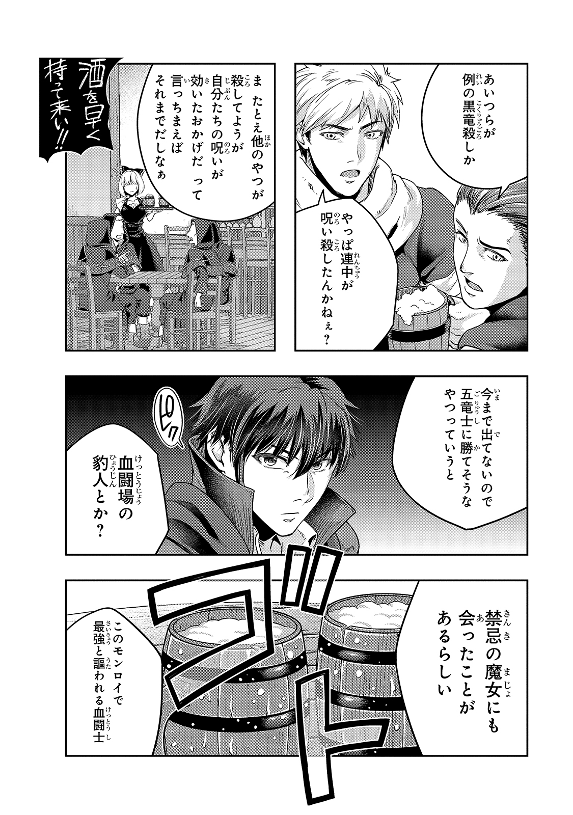 ハズレ枠の【状態異常スキル】で最強になった俺がすべてを蹂躙するまで Chap 24 - Next Chap 25