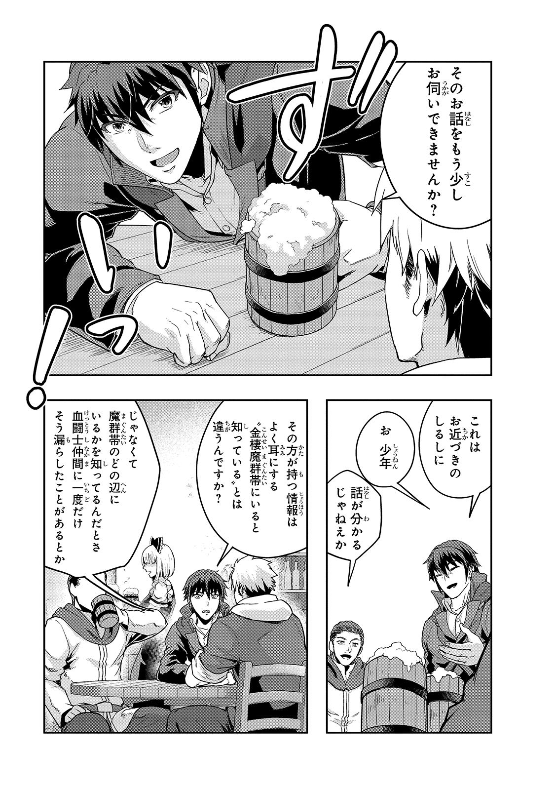 ハズレ枠の【状態異常スキル】で最強になった俺がすべてを蹂躙するまで Chap 24 - Next Chap 25