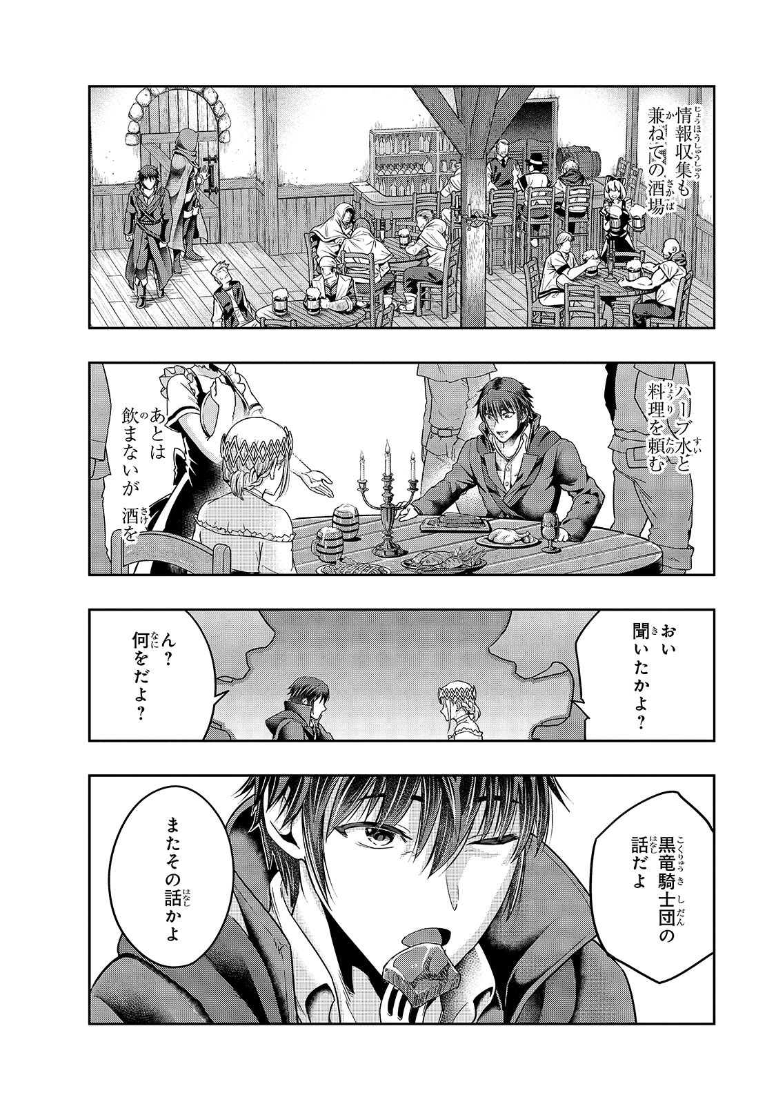 ハズレ枠の【状態異常スキル】で最強になった俺がすべてを蹂躙するまで Chap 24 - Next Chap 25