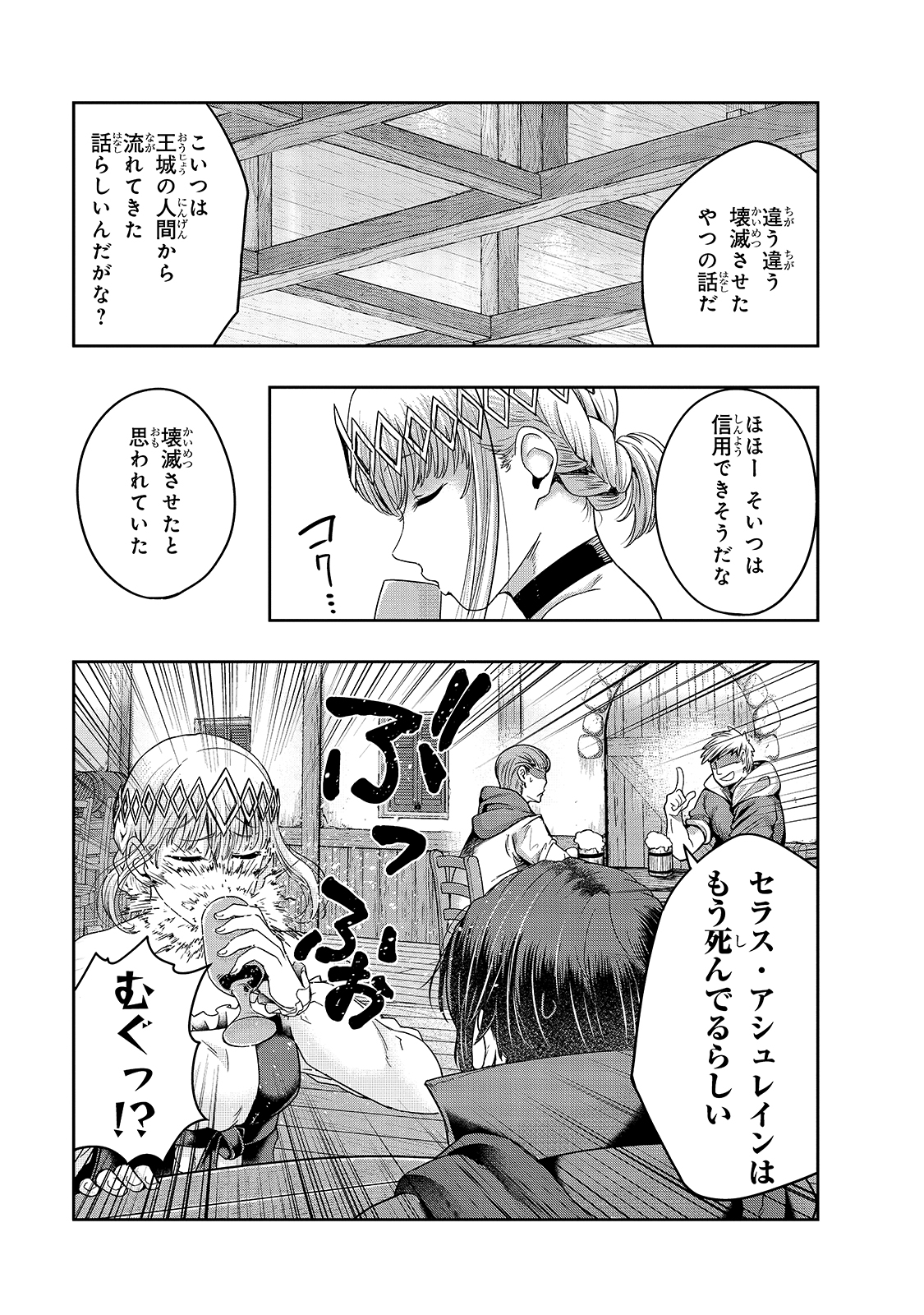 ハズレ枠の【状態異常スキル】で最強になった俺がすべてを蹂躙するまで Chap 24 - Next Chap 25