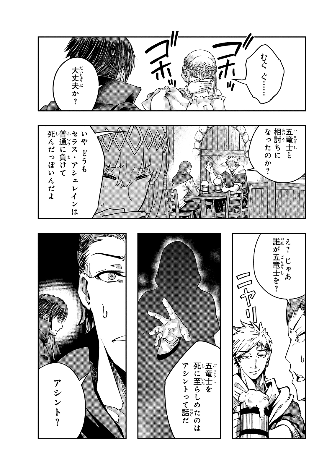 ハズレ枠の【状態異常スキル】で最強になった俺がすべてを蹂躙するまで Chap 24 - Next Chap 25