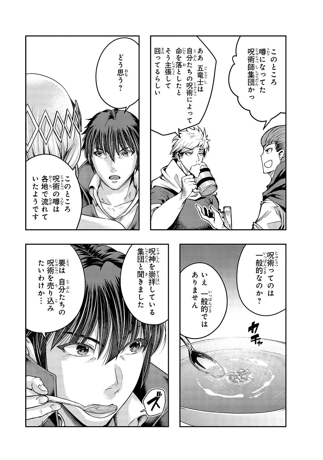 ハズレ枠の【状態異常スキル】で最強になった俺がすべてを蹂躙するまで Chap 24 - Next Chap 25