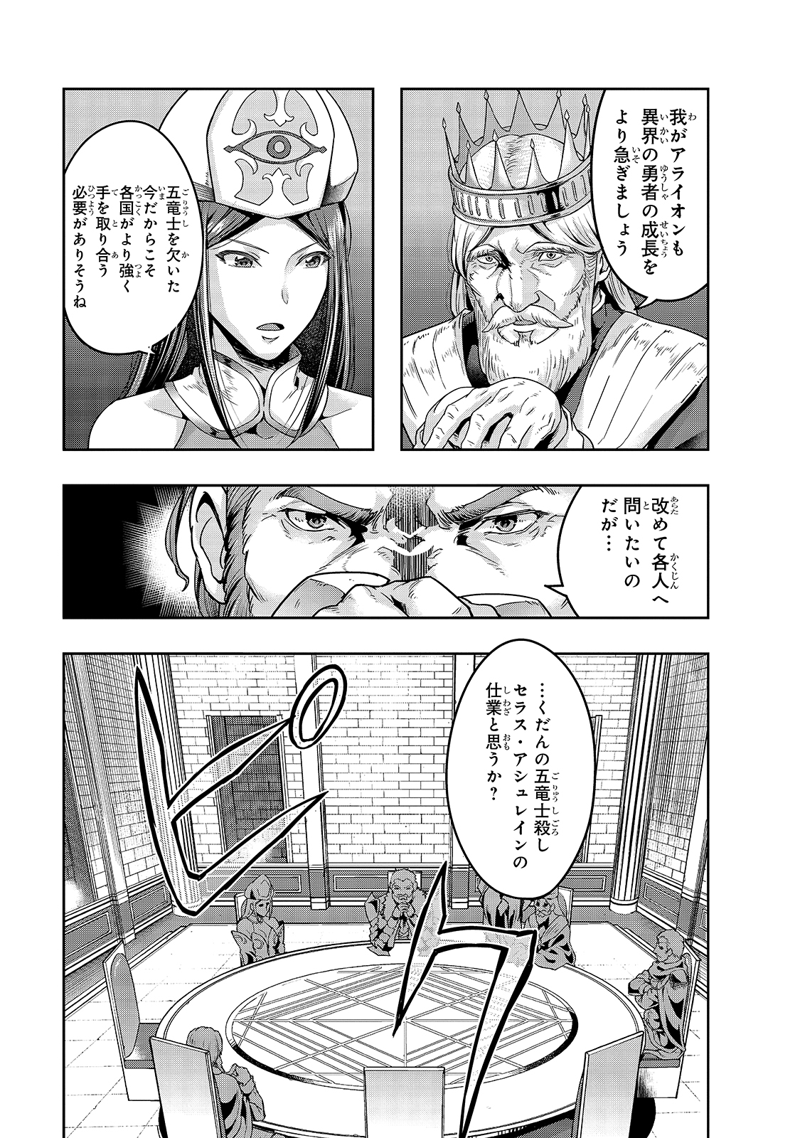 ハズレ枠の【状態異常スキル】で最強になった俺がすべてを蹂躙するまで Chap 24 - Next Chap 25