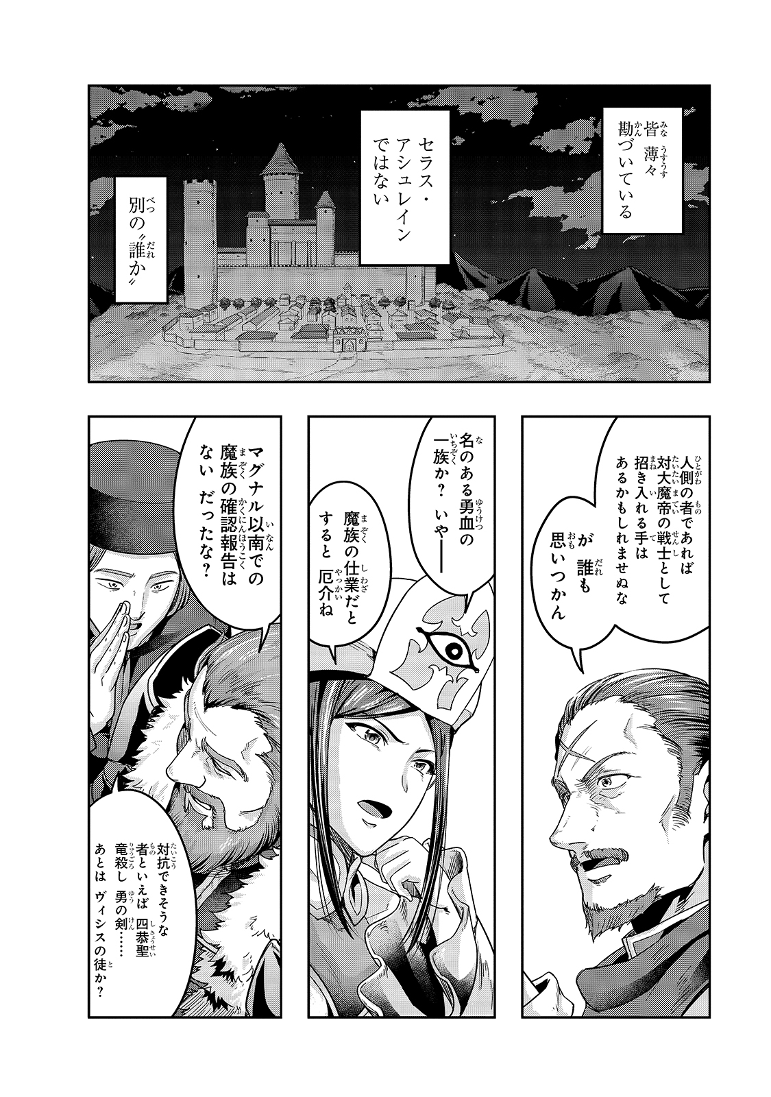ハズレ枠の【状態異常スキル】で最強になった俺がすべてを蹂躙するまで Chap 24 - Next Chap 25