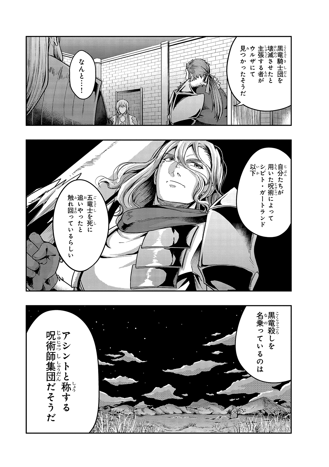 ハズレ枠の【状態異常スキル】で最強になった俺がすべてを蹂躙するまで Chap 24 - Next Chap 25