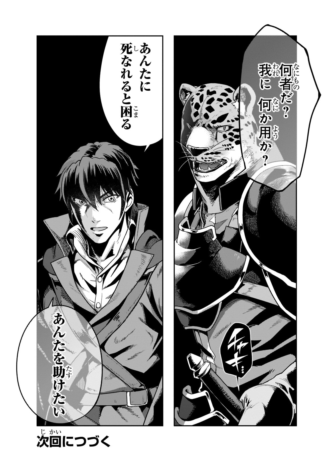 ハズレ枠の【状態異常スキル】で最強になった俺がすべてを蹂躙するまで Chap 25 - Next Chap 26