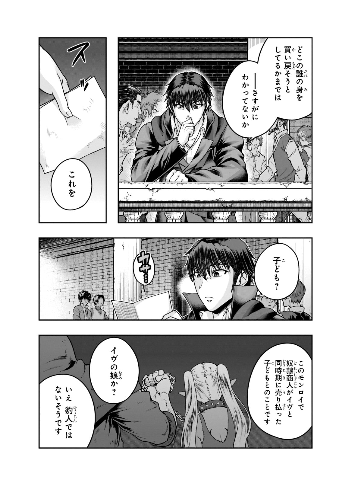 ハズレ枠の【状態異常スキル】で最強になった俺がすべてを蹂躙するまで Chap 25 - Next Chap 26