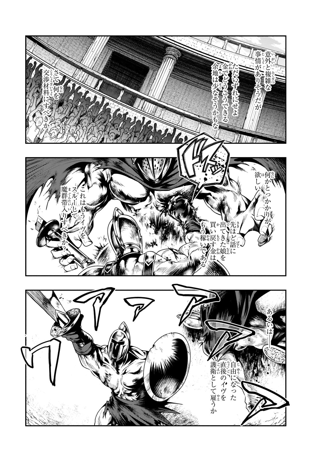 ハズレ枠の【状態異常スキル】で最強になった俺がすべてを蹂躙するまで Chap 25 - Next Chap 26