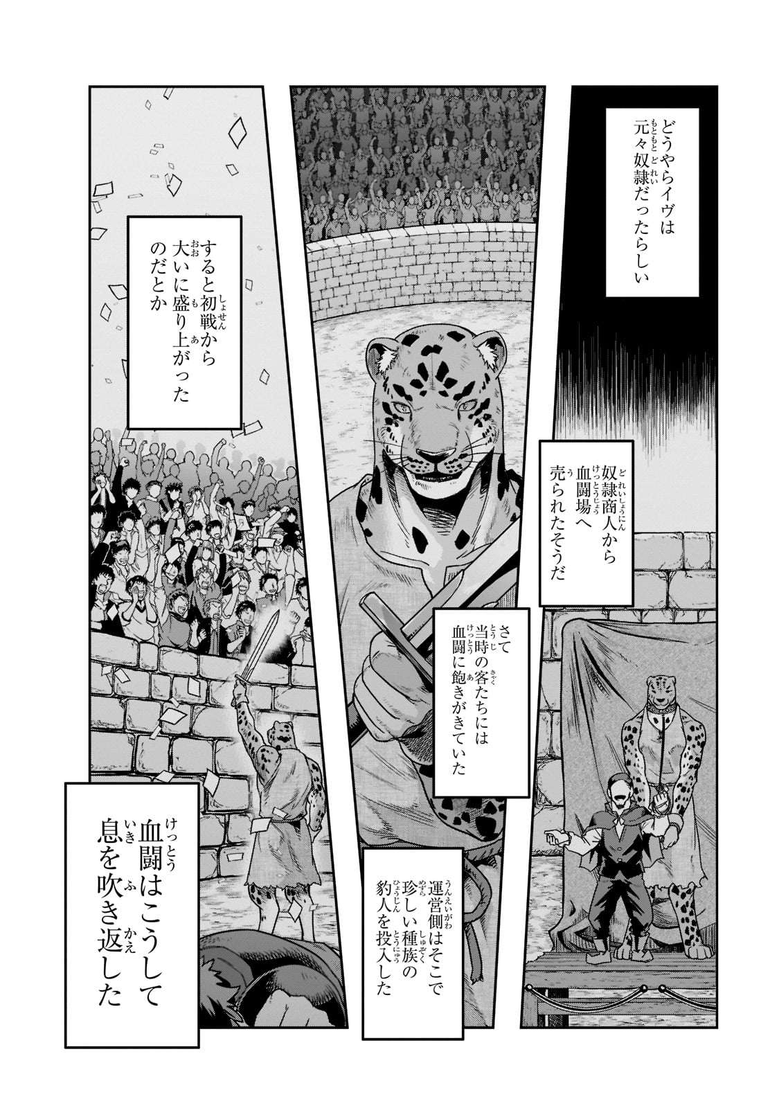 ハズレ枠の【状態異常スキル】で最強になった俺がすべてを蹂躙するまで Chap 25 - Next Chap 26