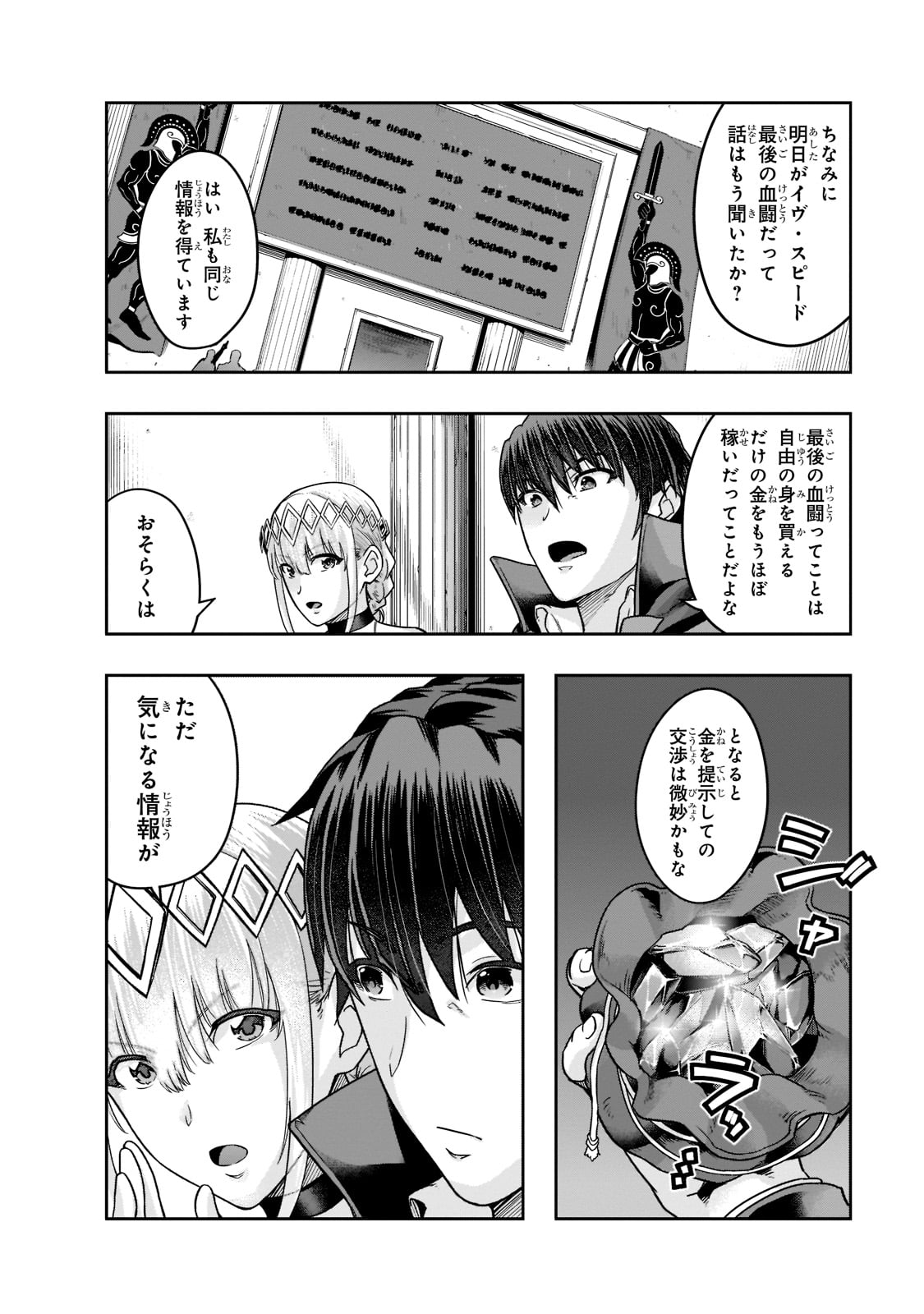 ハズレ枠の【状態異常スキル】で最強になった俺がすべてを蹂躙するまで Chap 25 - Next Chap 26