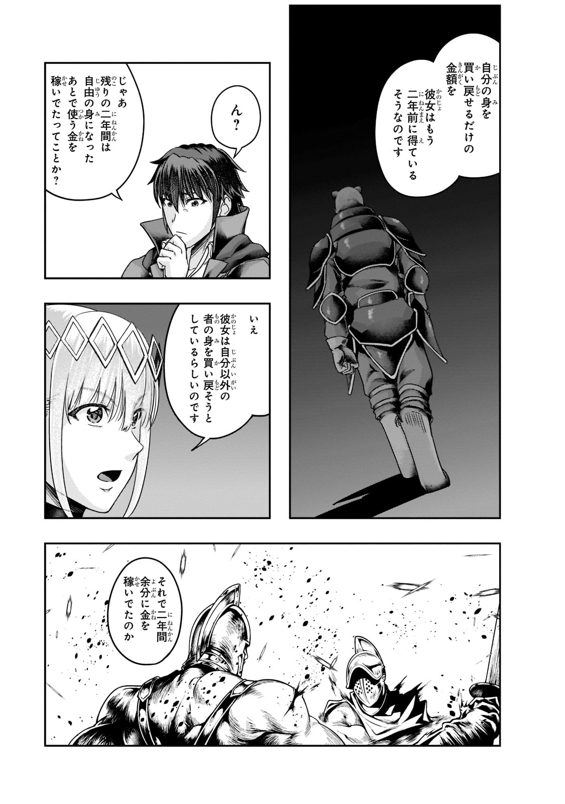 ハズレ枠の【状態異常スキル】で最強になった俺がすべてを蹂躙するまで Chap 25 - Next Chap 26