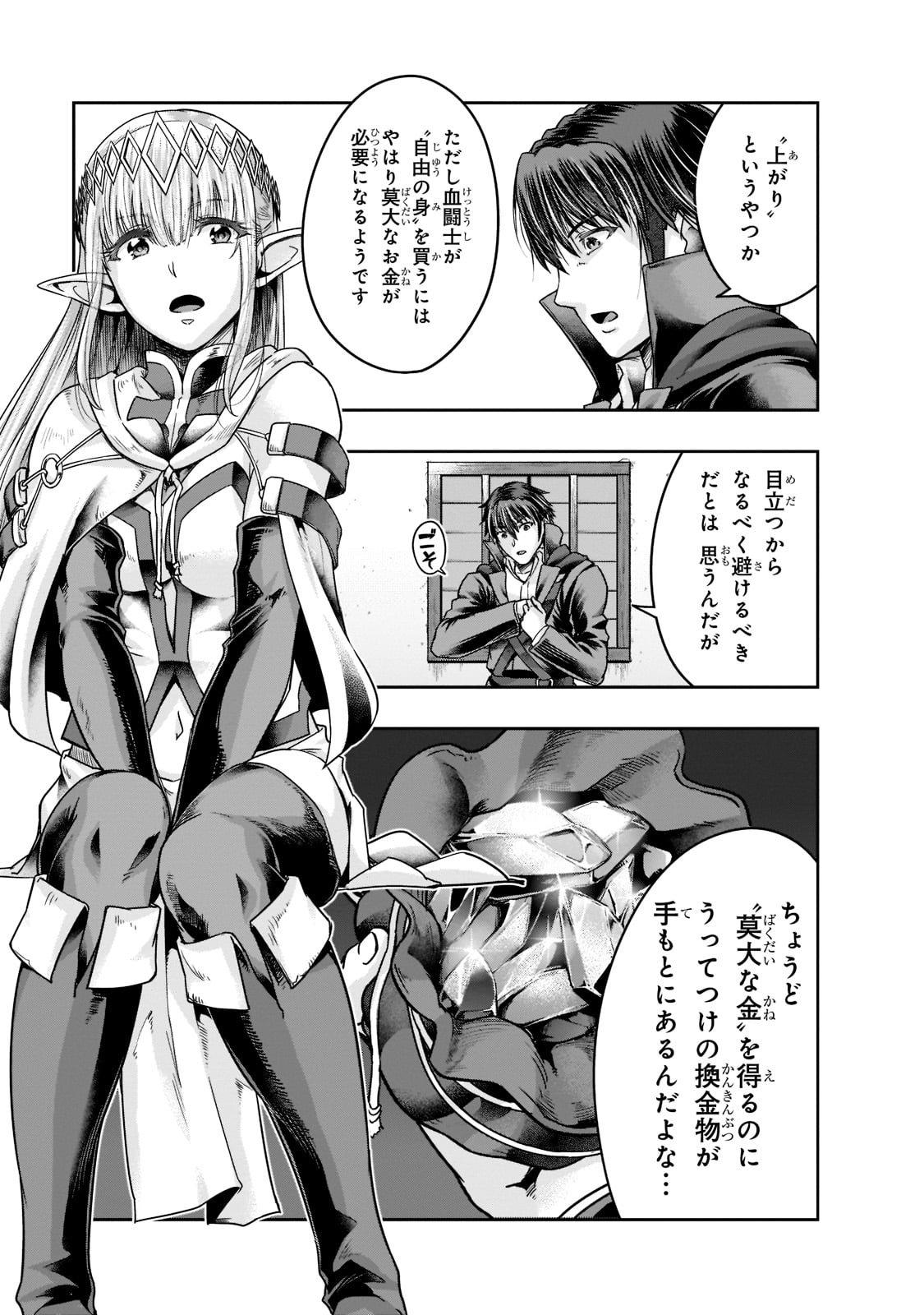 ハズレ枠の【状態異常スキル】で最強になった俺がすべてを蹂躙するまで Chap 25 - Next Chap 26