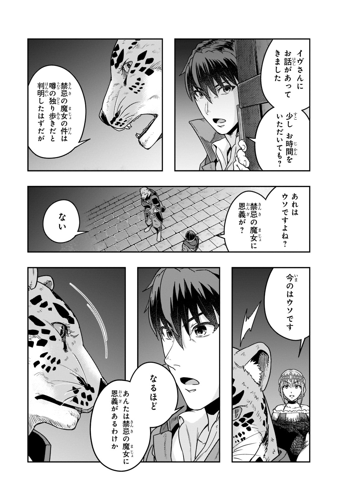 ハズレ枠の【状態異常スキル】で最強になった俺がすべてを蹂躙するまで Chap 25 - Next Chap 26