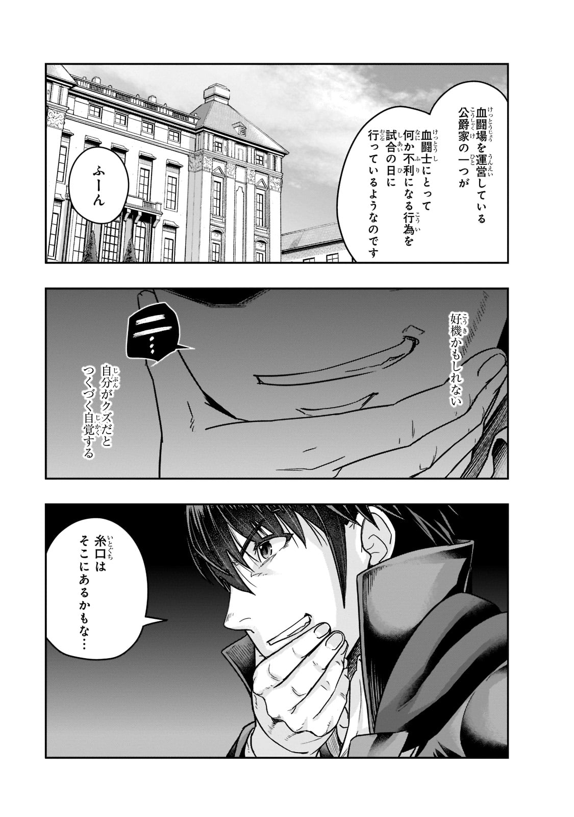 ハズレ枠の【状態異常スキル】で最強になった俺がすべてを蹂躙するまで Chap 25 - Next Chap 26