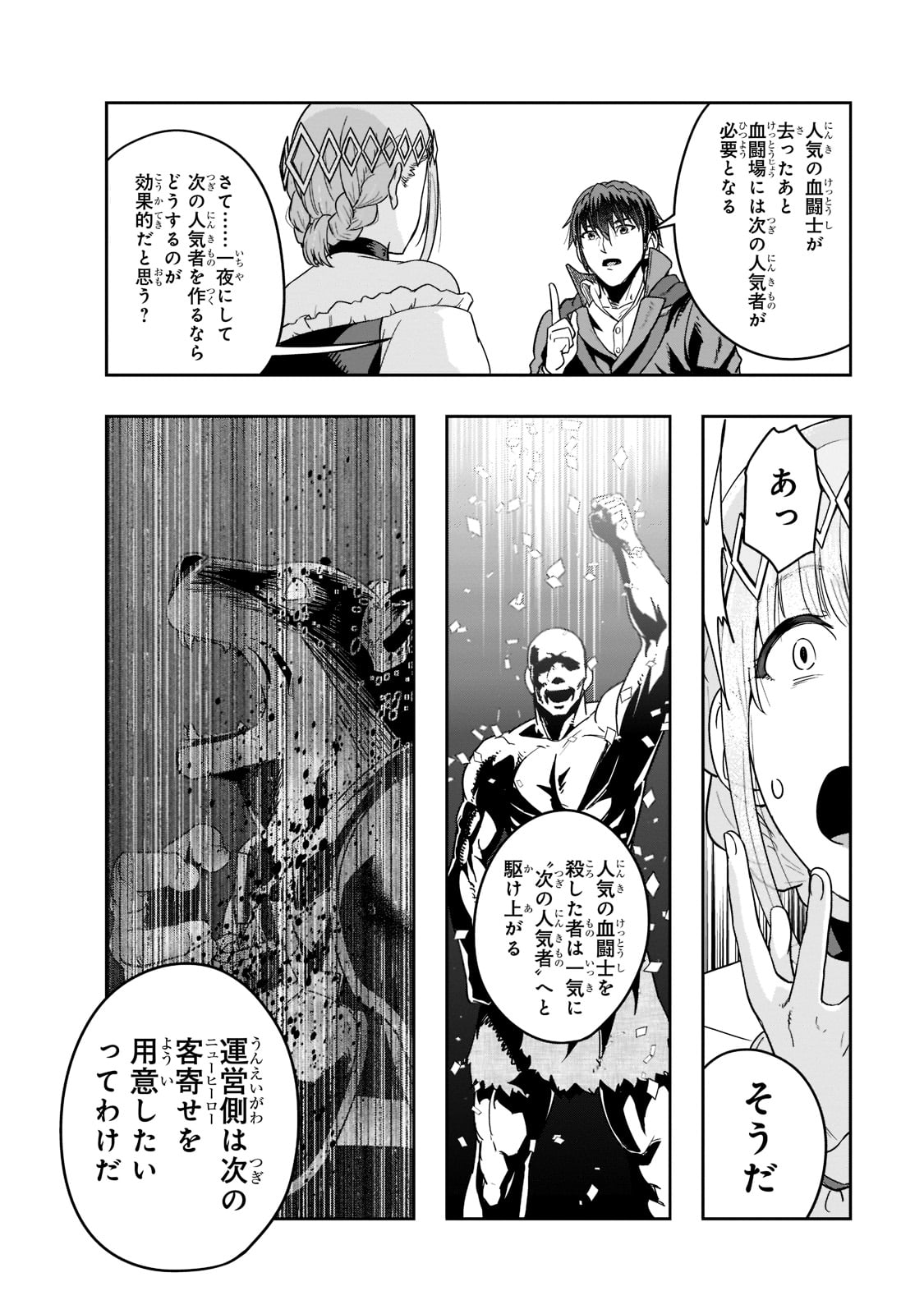 ハズレ枠の【状態異常スキル】で最強になった俺がすべてを蹂躙するまで Chap 25 - Next Chap 26