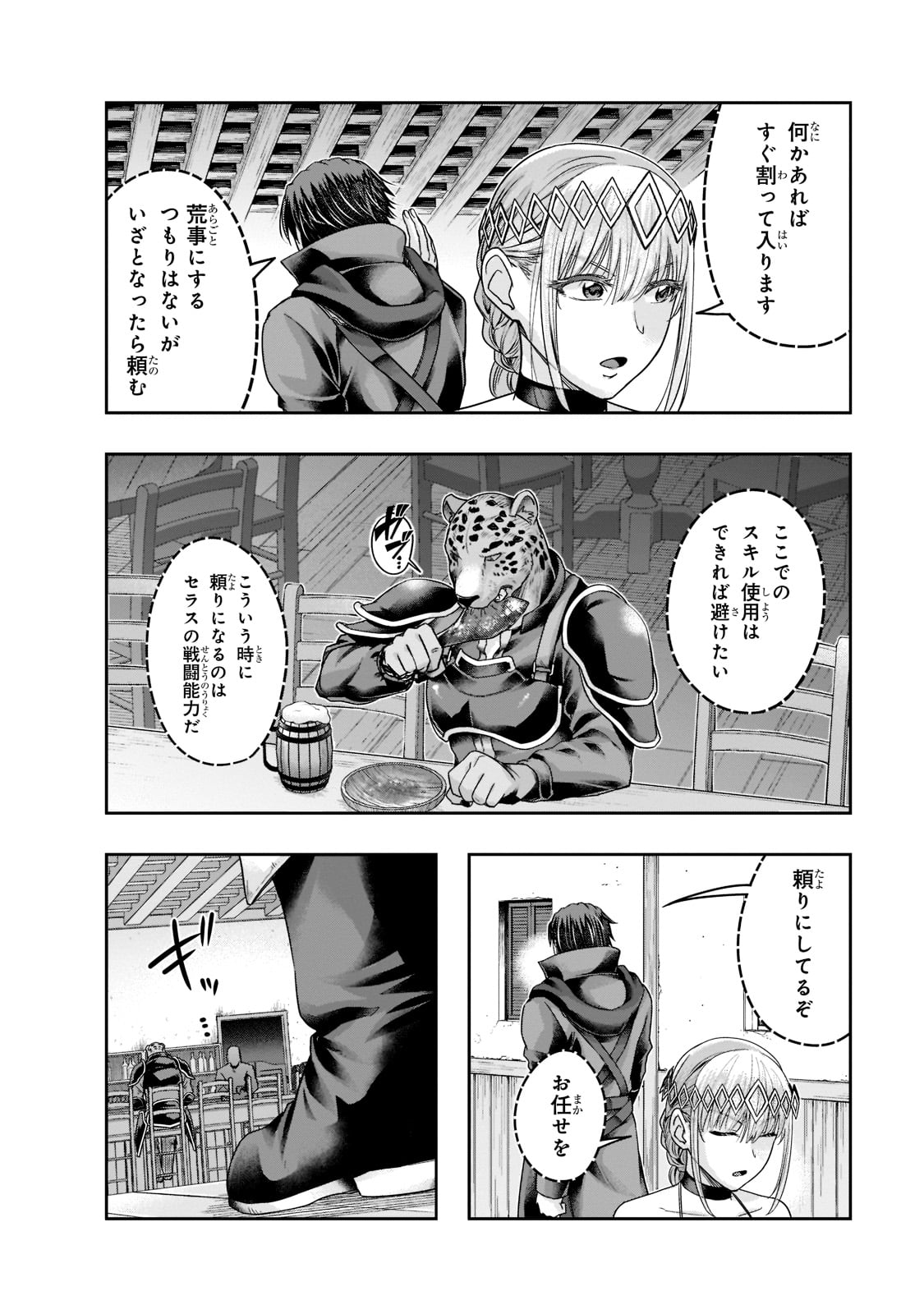 ハズレ枠の【状態異常スキル】で最強になった俺がすべてを蹂躙するまで Chap 25 - Next Chap 26