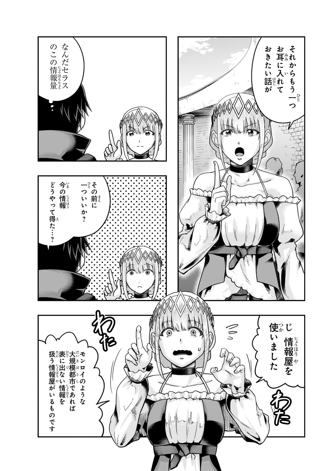 ハズレ枠の【状態異常スキル】で最強になった俺がすべてを蹂躙するまで Chap 25 - Next Chap 26