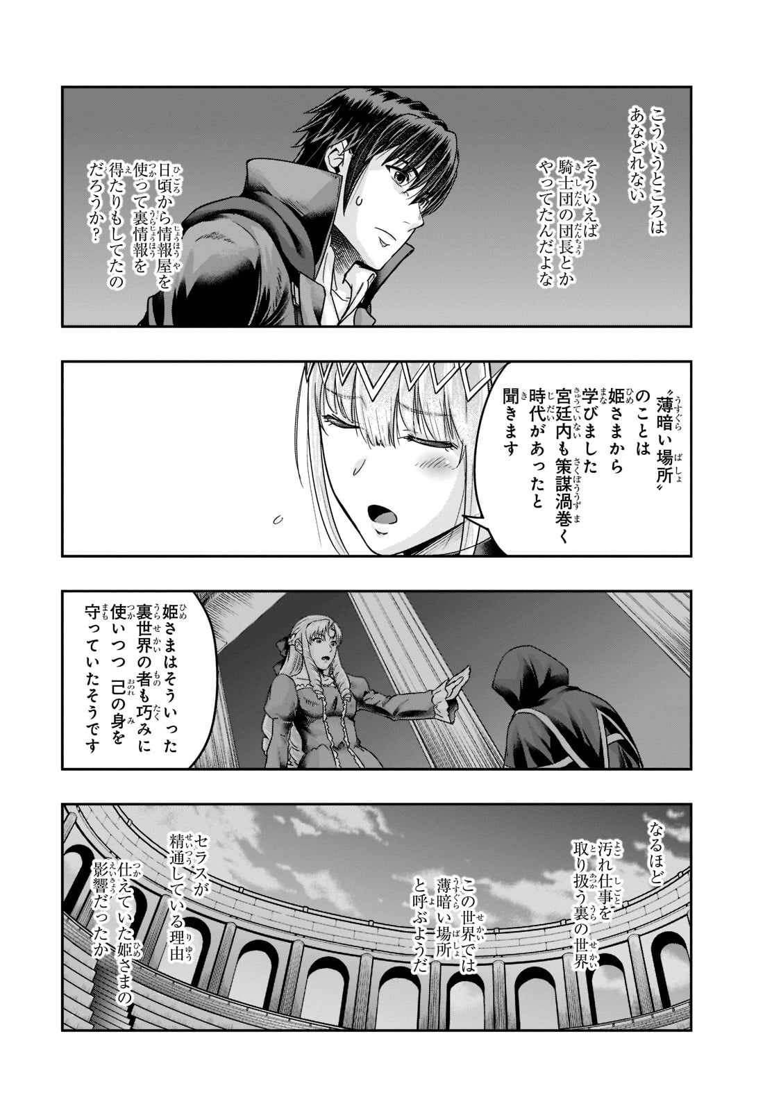 ハズレ枠の【状態異常スキル】で最強になった俺がすべてを蹂躙するまで Chap 25 - Next Chap 26