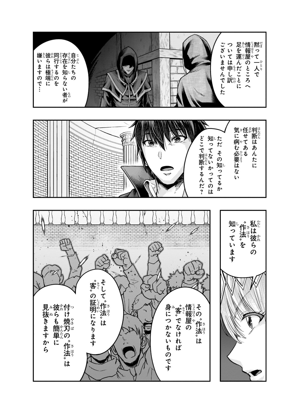 ハズレ枠の【状態異常スキル】で最強になった俺がすべてを蹂躙するまで Chap 25 - Next Chap 26