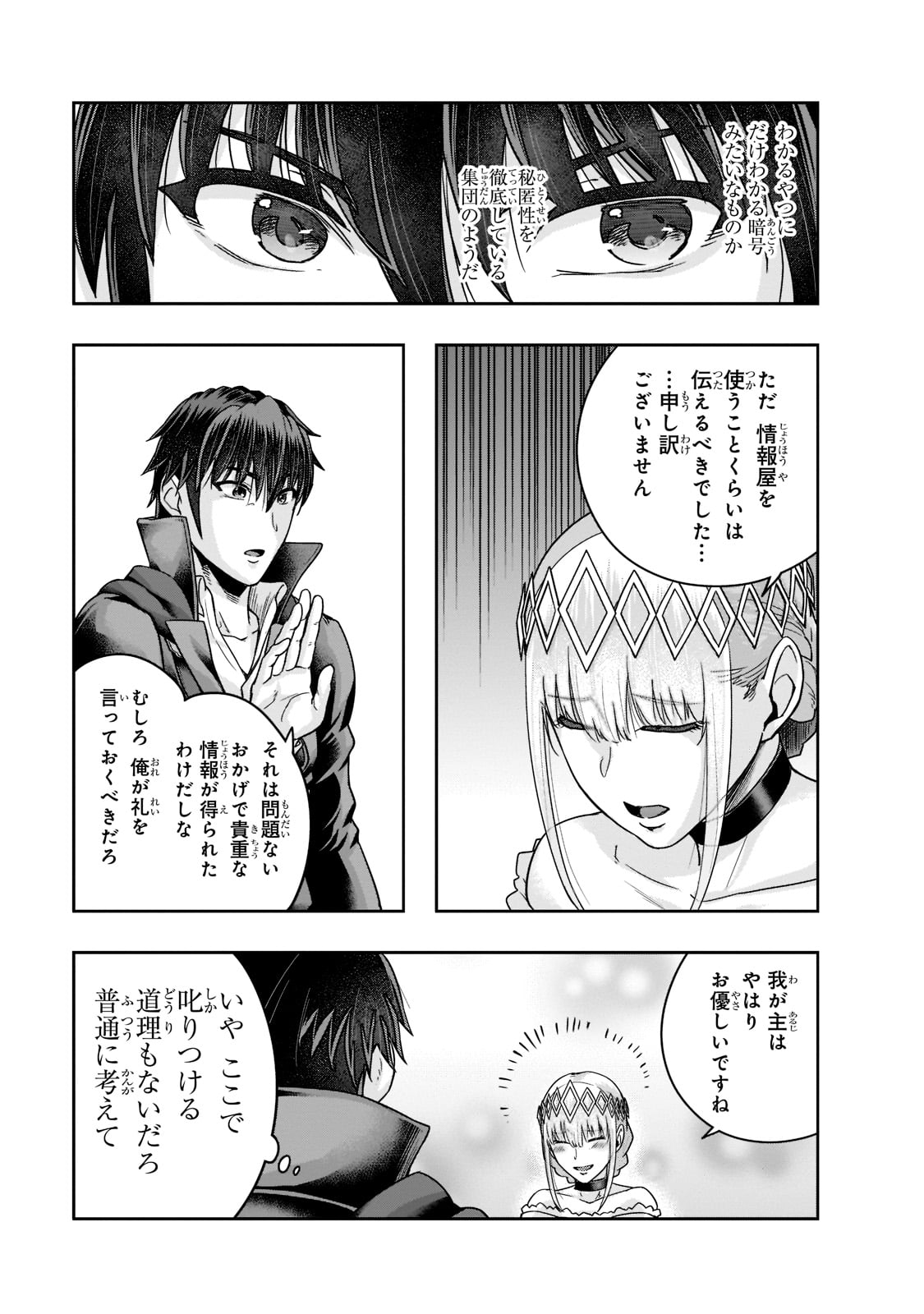 ハズレ枠の【状態異常スキル】で最強になった俺がすべてを蹂躙するまで Chap 25 - Next Chap 26