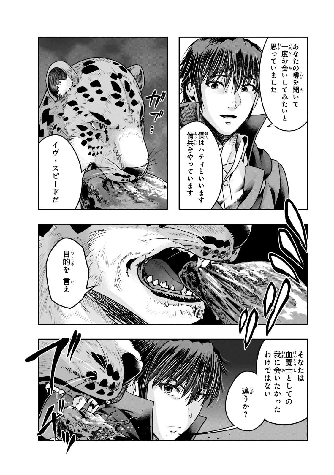 ハズレ枠の【状態異常スキル】で最強になった俺がすべてを蹂躙するまで Chap 25 - Next Chap 26