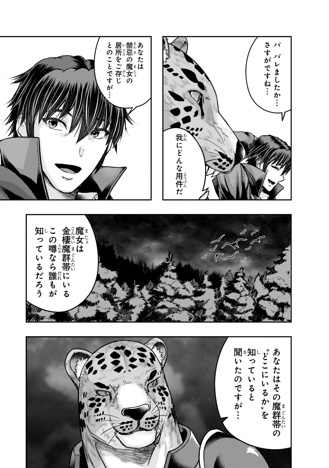 ハズレ枠の【状態異常スキル】で最強になった俺がすべてを蹂躙するまで Chap 25 - Next Chap 26