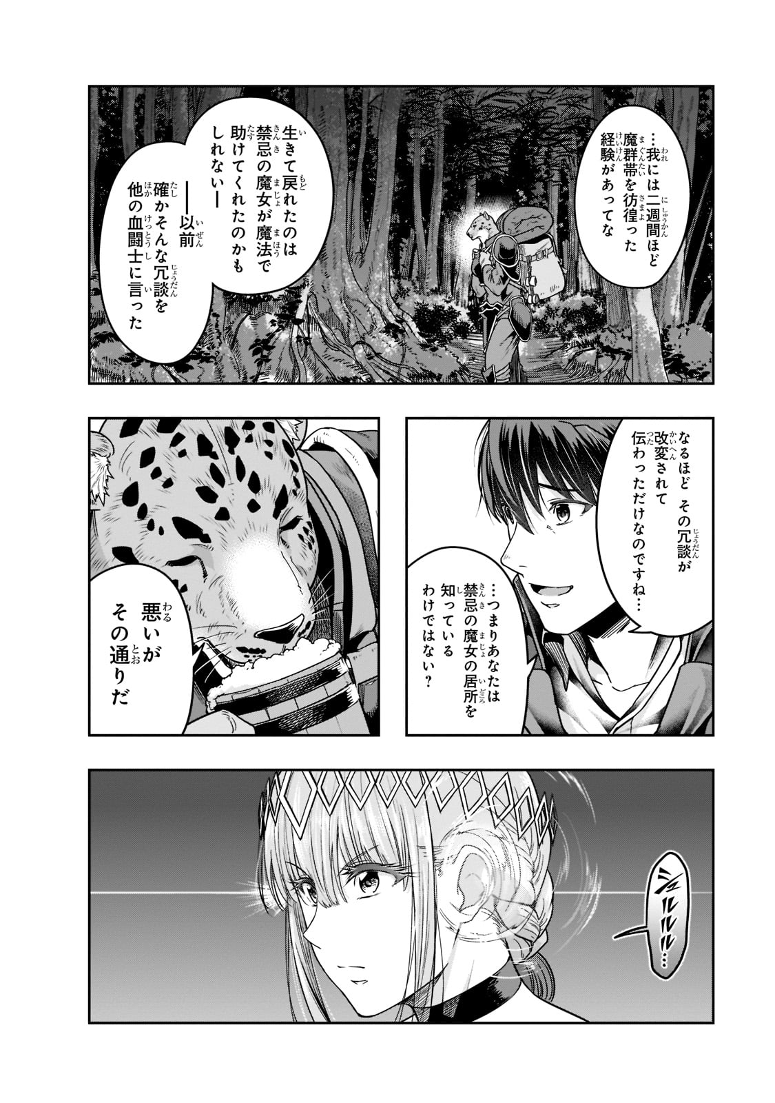 ハズレ枠の【状態異常スキル】で最強になった俺がすべてを蹂躙するまで Chap 25 - Next Chap 26