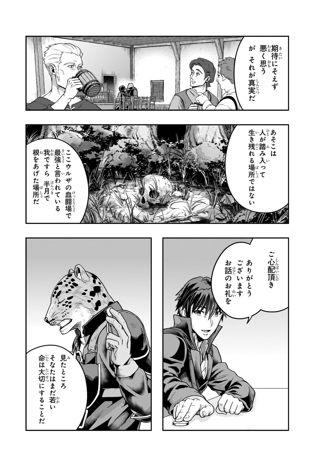 ハズレ枠の【状態異常スキル】で最強になった俺がすべてを蹂躙するまで Chap 25 - Next Chap 26