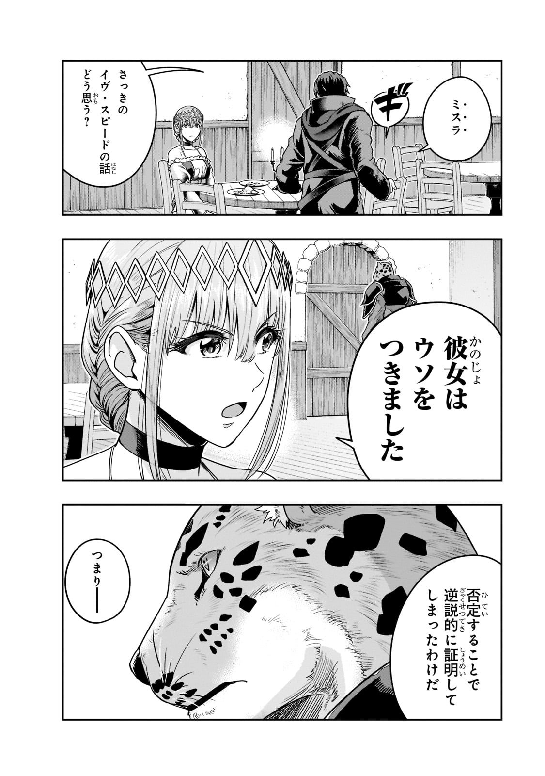ハズレ枠の【状態異常スキル】で最強になった俺がすべてを蹂躙するまで Chap 25 - Next Chap 26