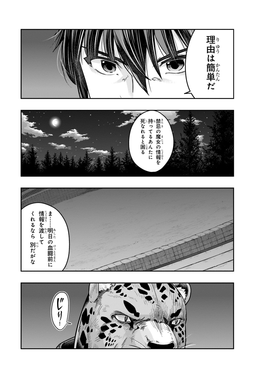 ハズレ枠の【状態異常スキル】で最強になった俺がすべてを蹂躙するまで Chap 26 - Next Chap 27