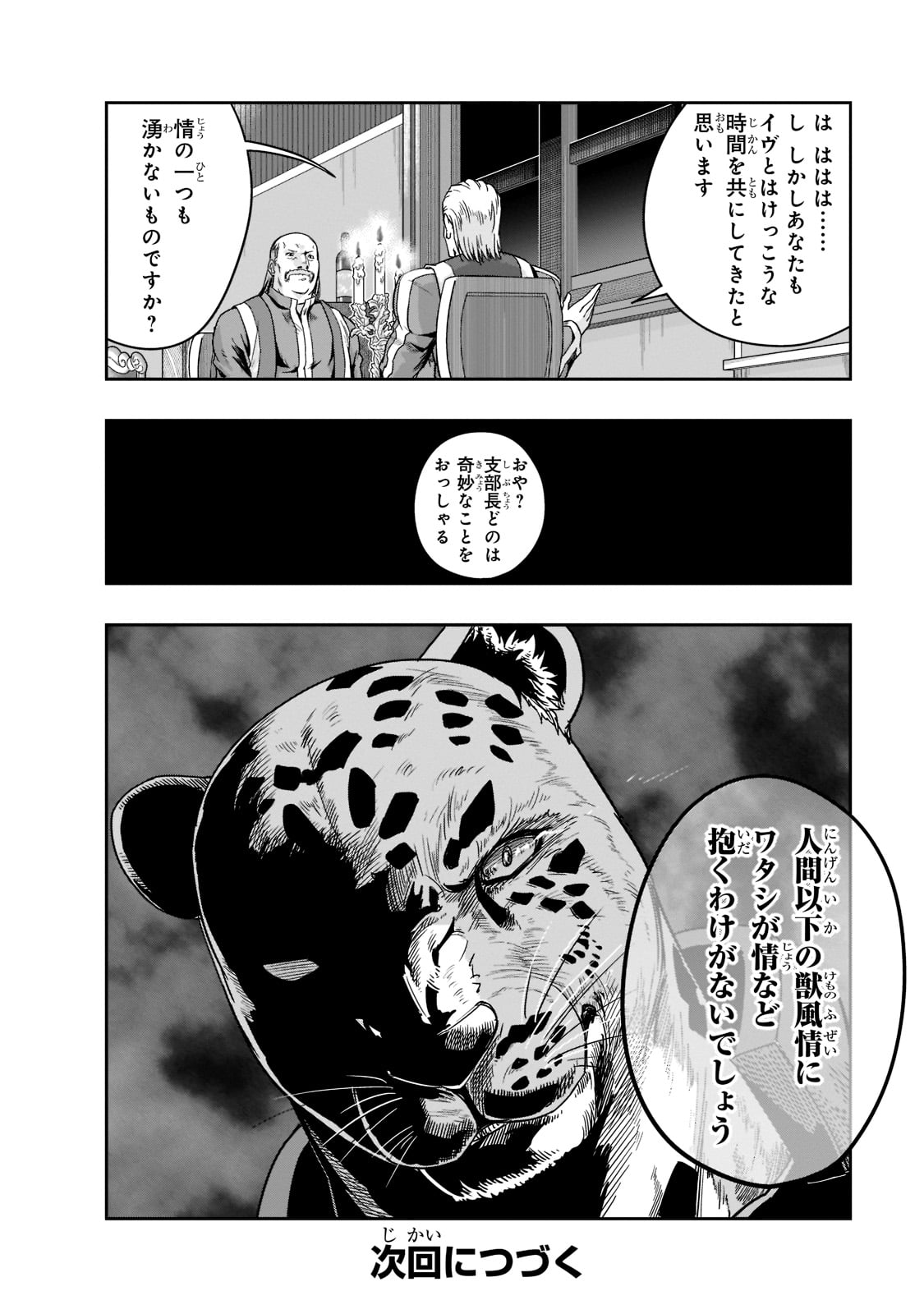 ハズレ枠の【状態異常スキル】で最強になった俺がすべてを蹂躙するまで Chap 26 - Next Chap 27