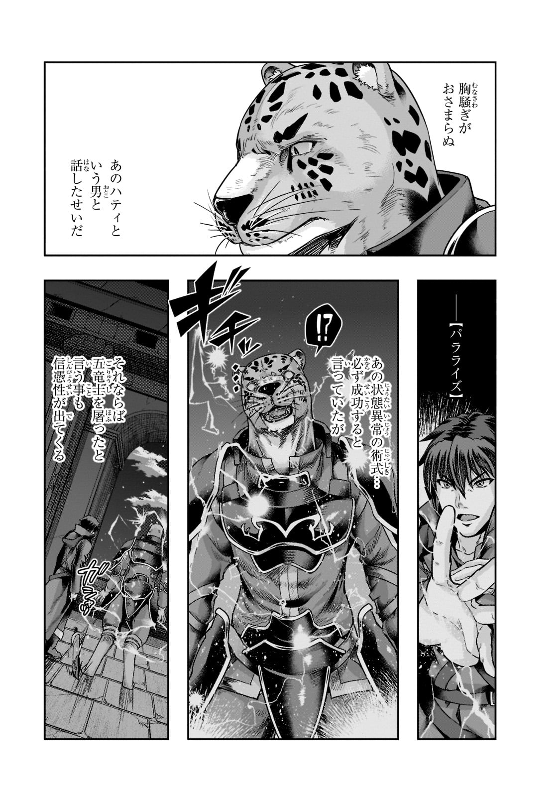 ハズレ枠の【状態異常スキル】で最強になった俺がすべてを蹂躙するまで Chap 26 - Next Chap 27