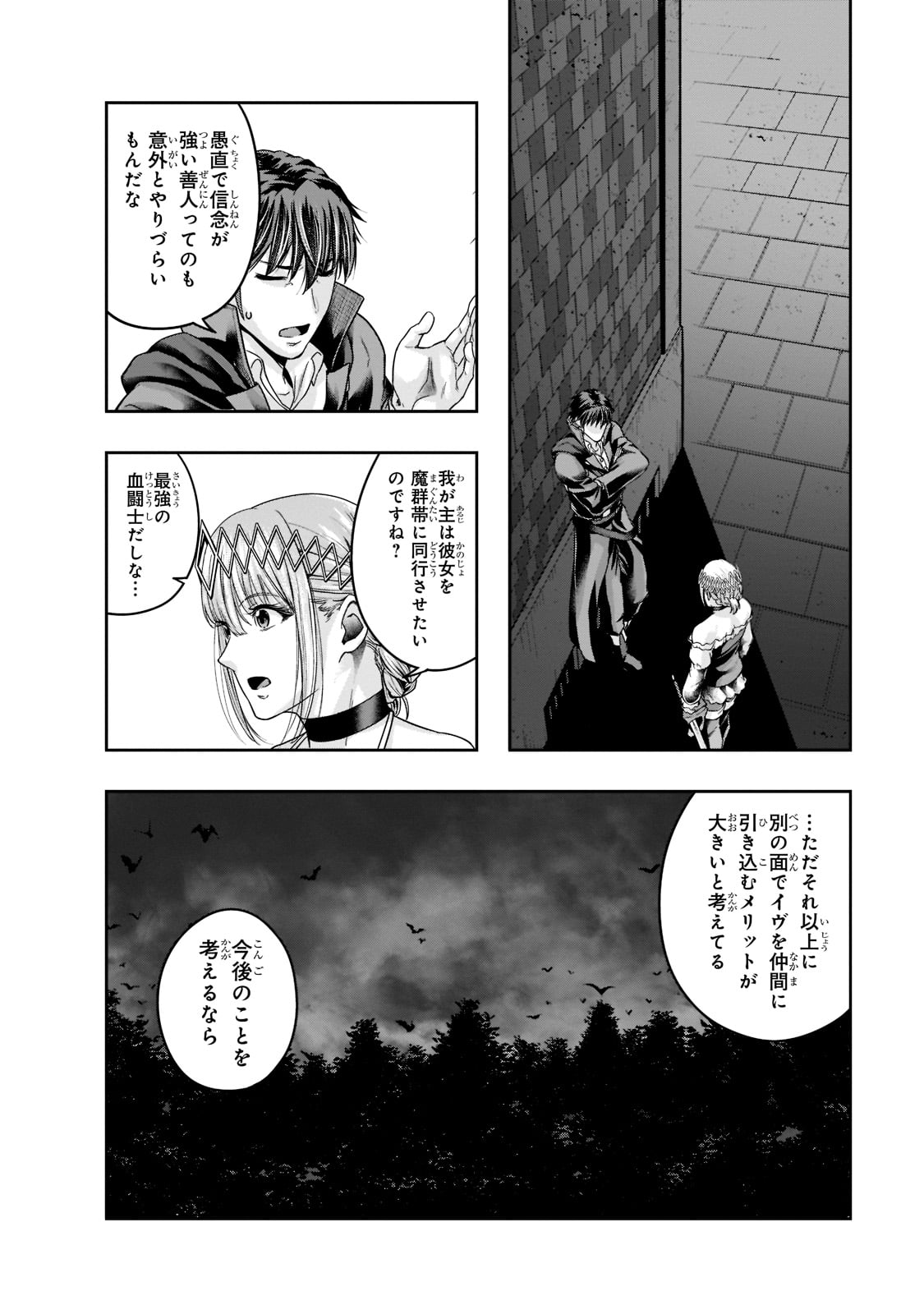 ハズレ枠の【状態異常スキル】で最強になった俺がすべてを蹂躙するまで Chap 26 - Next Chap 27