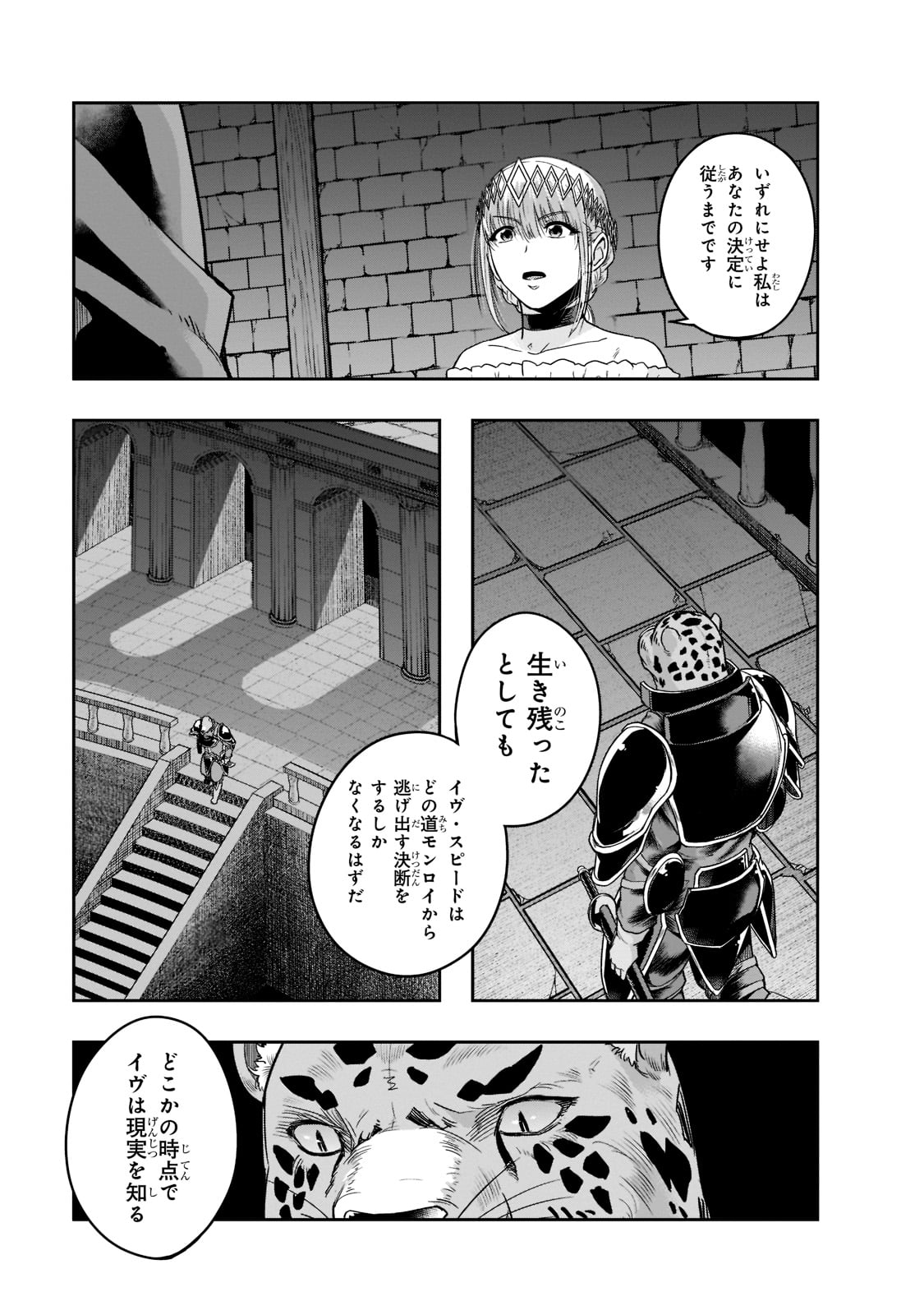 ハズレ枠の【状態異常スキル】で最強になった俺がすべてを蹂躙するまで Chap 26 - Next Chap 27