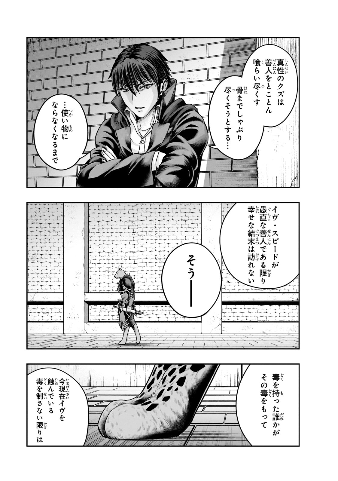 ハズレ枠の【状態異常スキル】で最強になった俺がすべてを蹂躙するまで Chap 26 - Next Chap 27