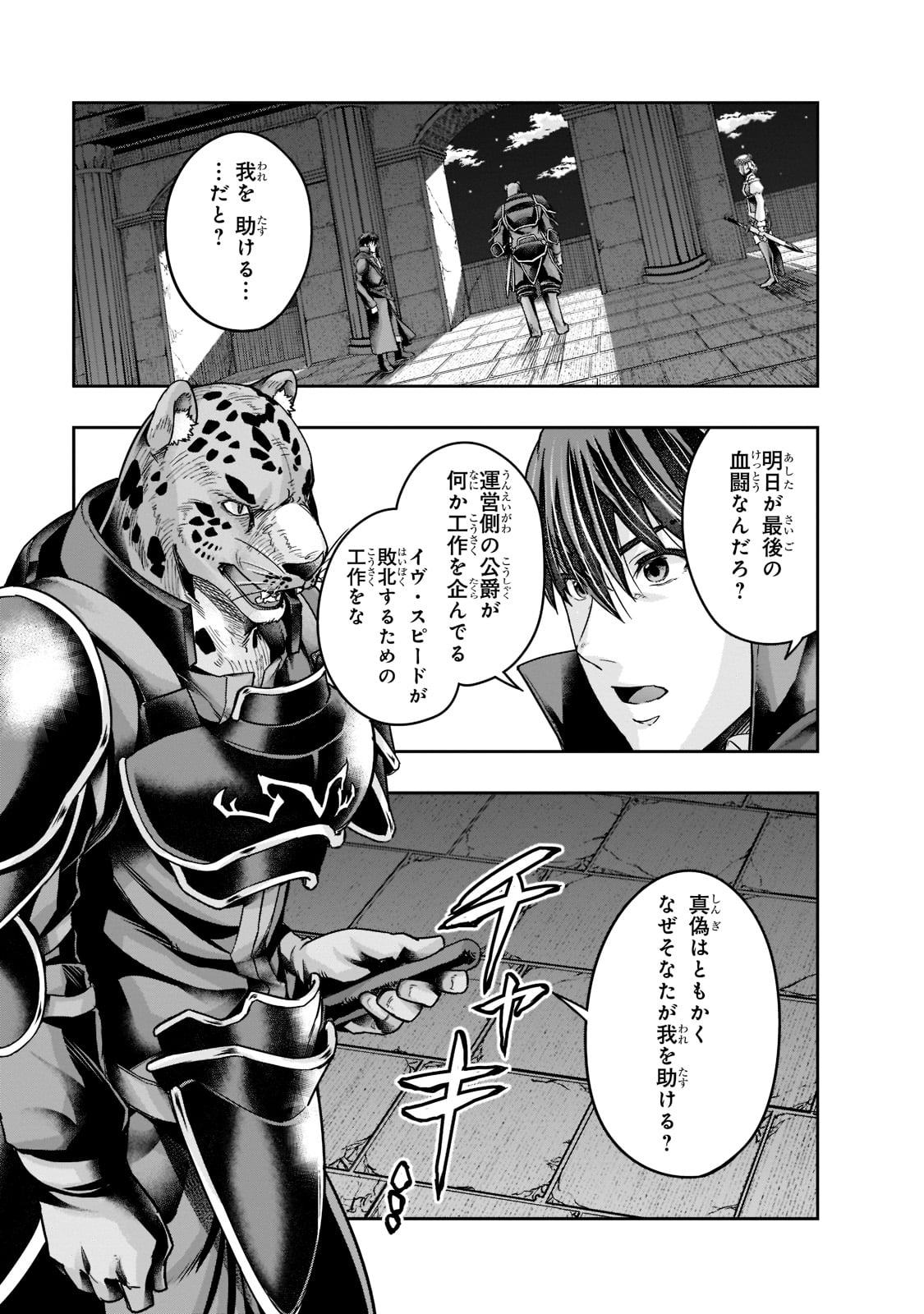 ハズレ枠の【状態異常スキル】で最強になった俺がすべてを蹂躙するまで Chap 26 - Next Chap 27