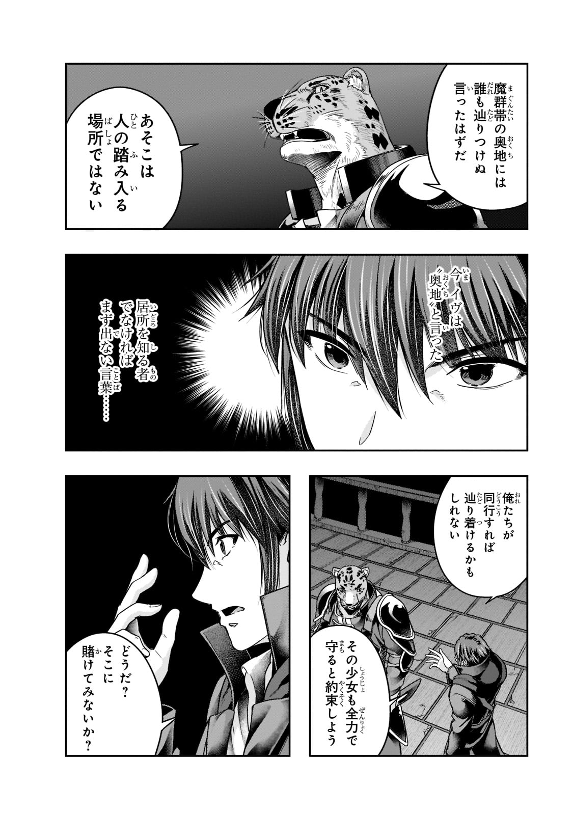 ハズレ枠の【状態異常スキル】で最強になった俺がすべてを蹂躙するまで Chap 26 - Next Chap 27