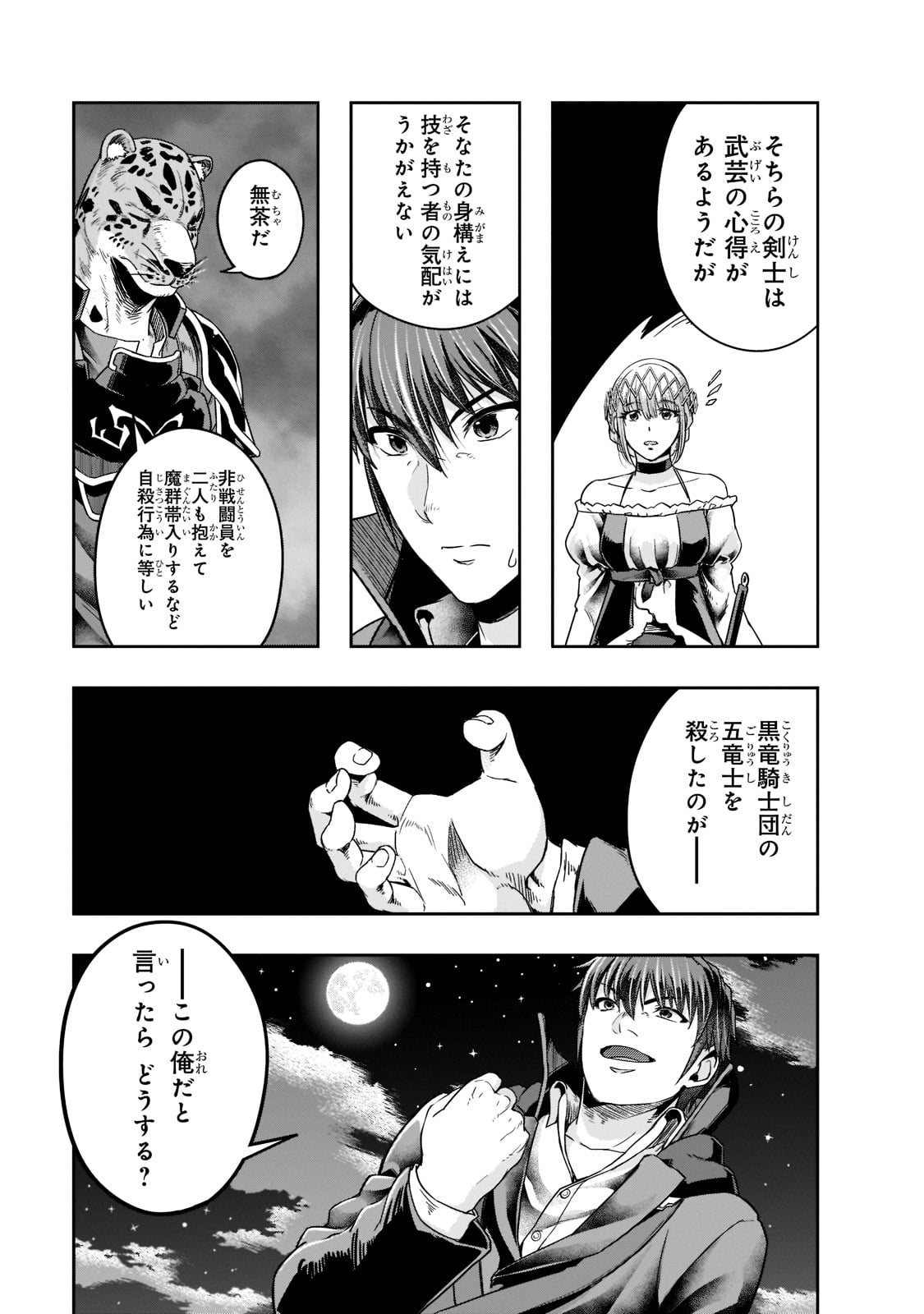 ハズレ枠の【状態異常スキル】で最強になった俺がすべてを蹂躙するまで Chap 26 - Next Chap 27