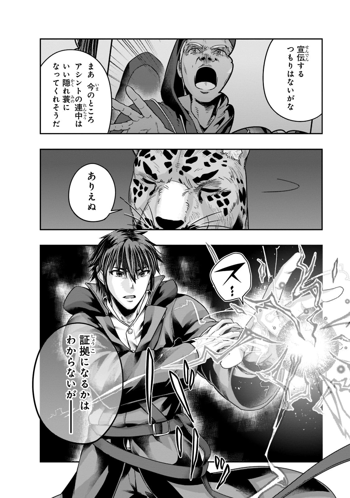 ハズレ枠の【状態異常スキル】で最強になった俺がすべてを蹂躙するまで Chap 26 - Next Chap 27