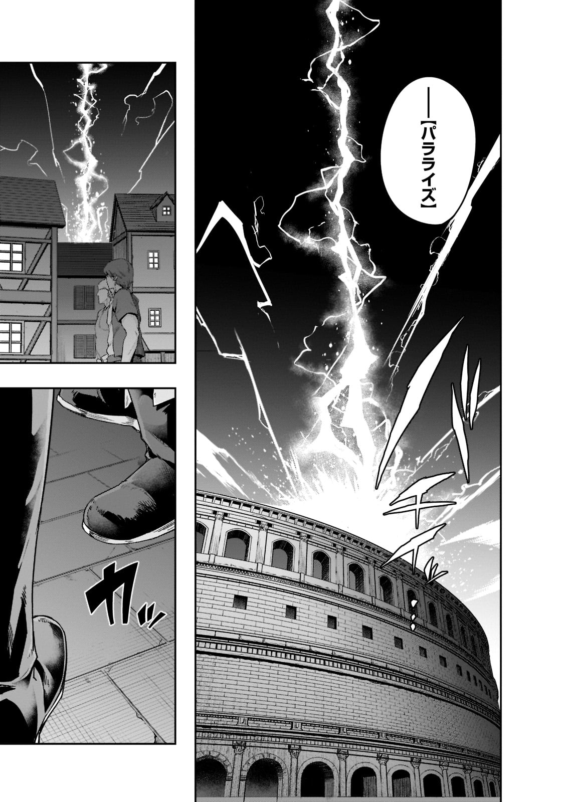 ハズレ枠の【状態異常スキル】で最強になった俺がすべてを蹂躙するまで Chap 26 - Next Chap 27
