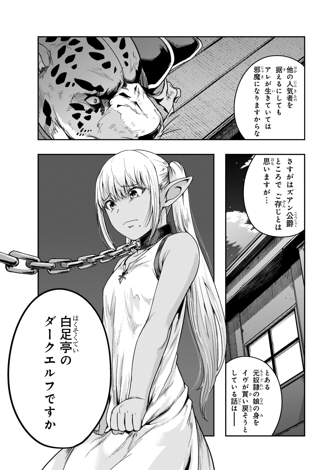 ハズレ枠の【状態異常スキル】で最強になった俺がすべてを蹂躙するまで Chap 26 - Next Chap 27